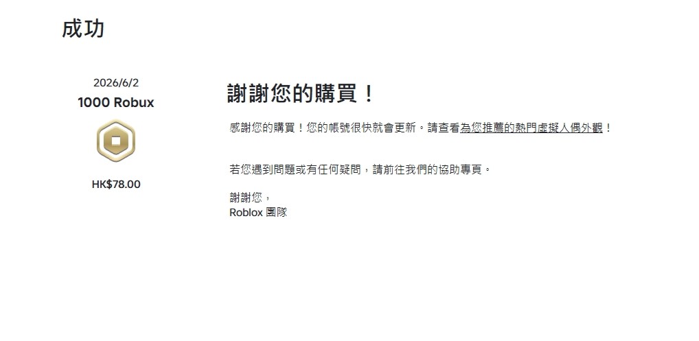 购买成功