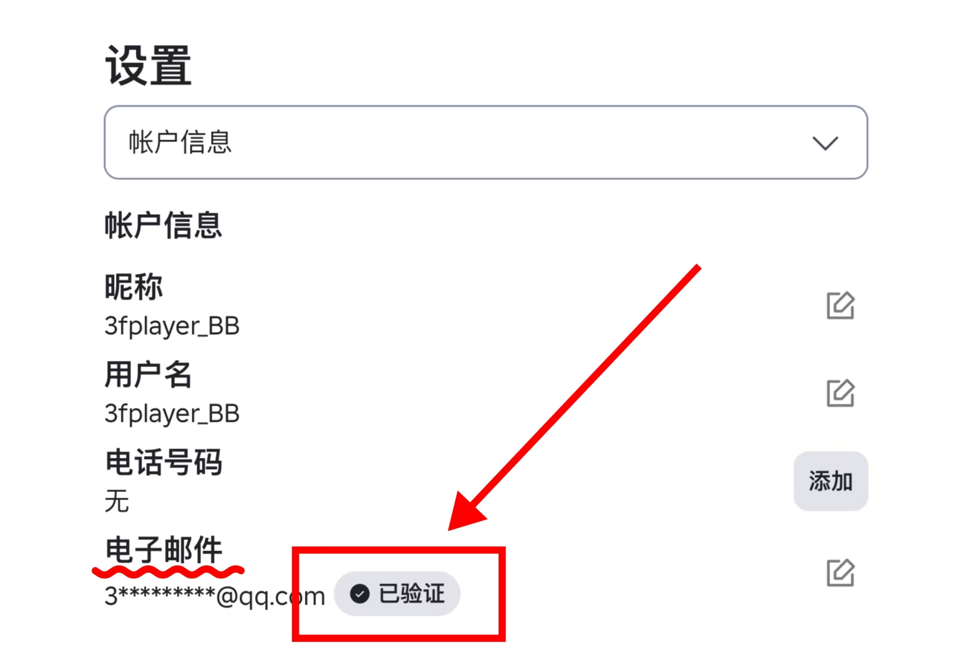 roblox账户成功绑定邮箱示例图