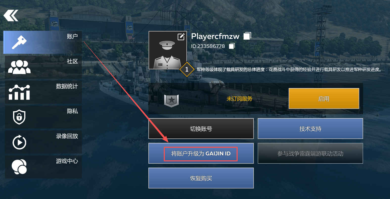 “将账户升级为GAIJIN ID”页面