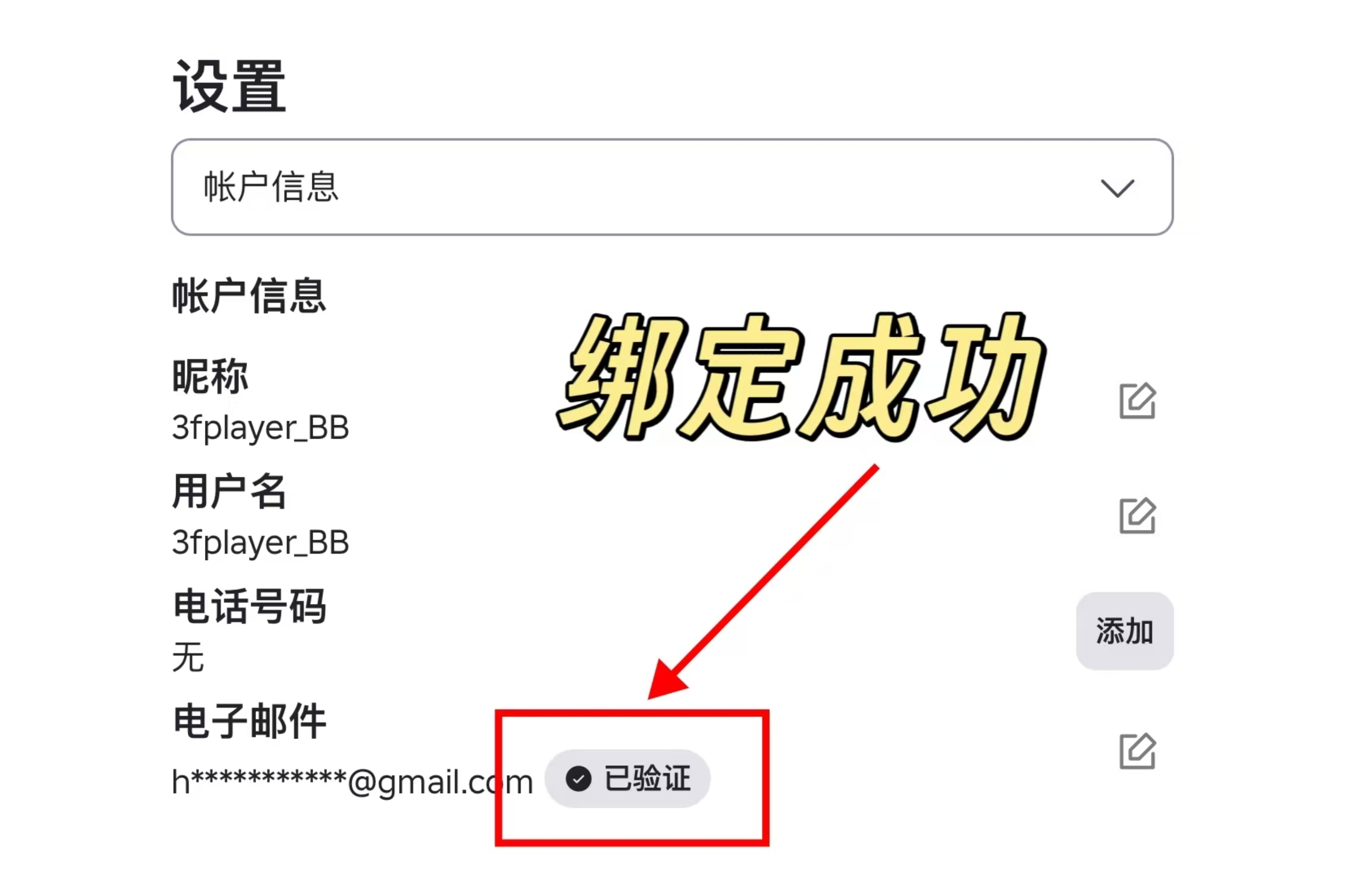 绑定成功示例