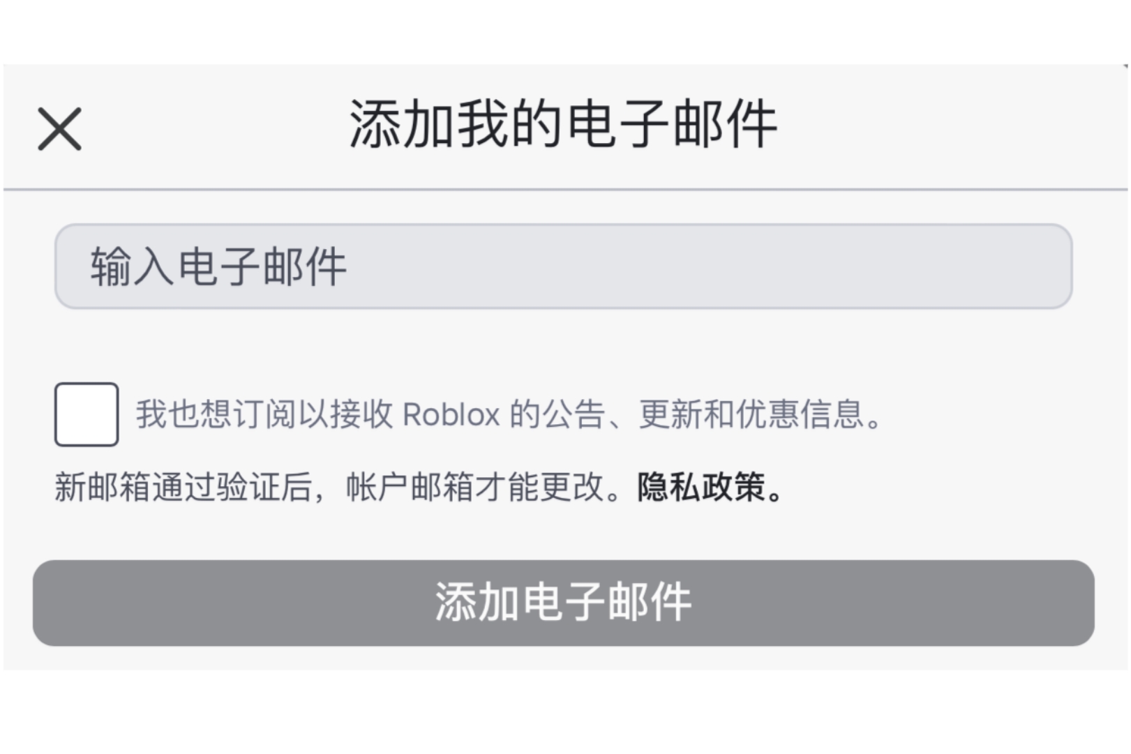 roblox输入邮箱