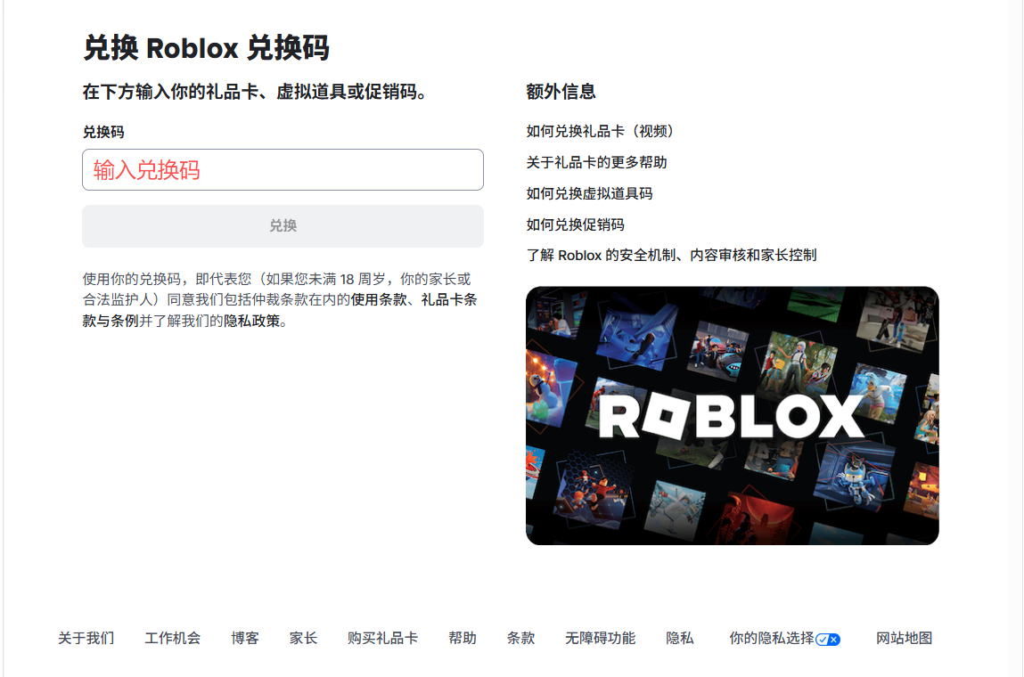 兑换页面