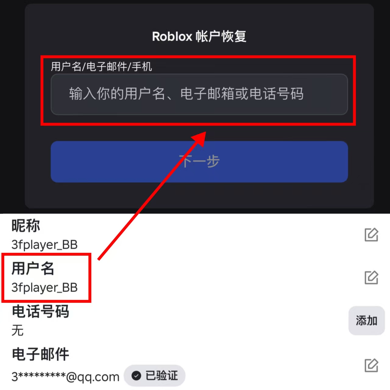 输入用户名