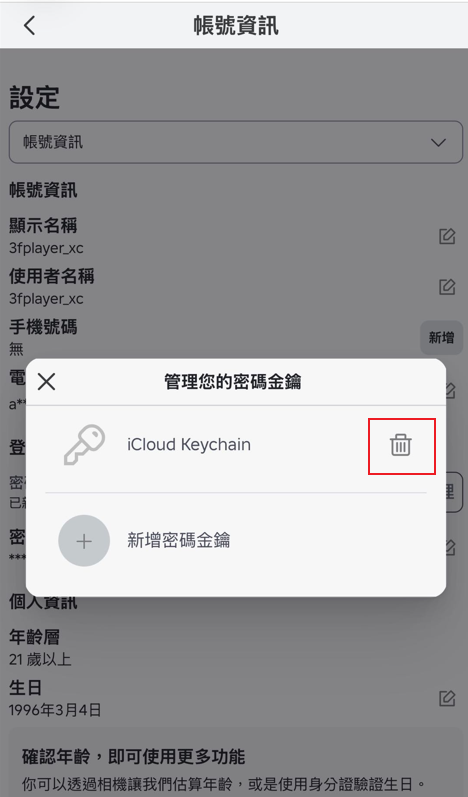 密钥有删除按钮，确认删除密钥即可