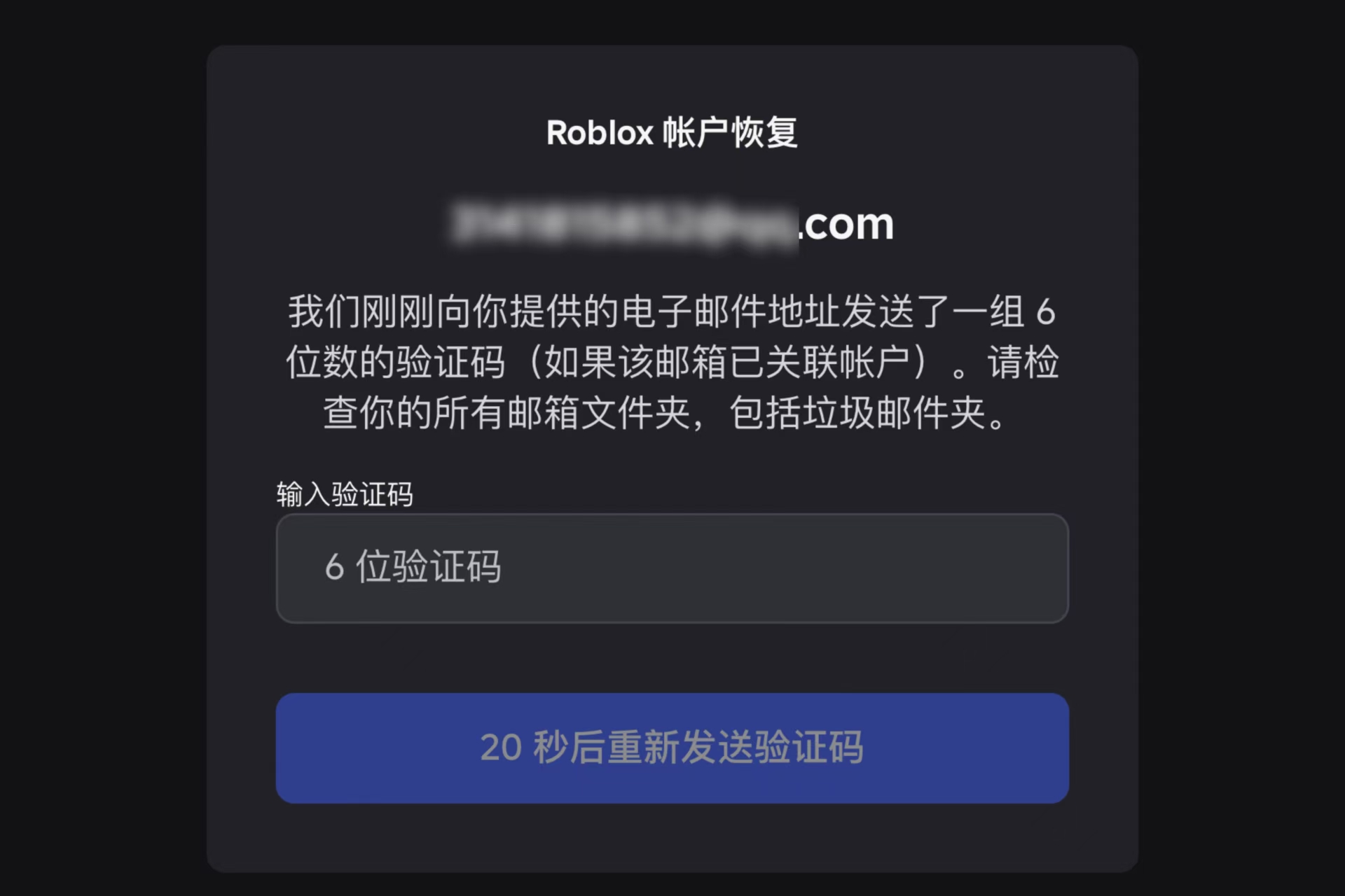 输入邮箱验证码
