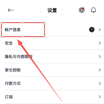 “账户信息”