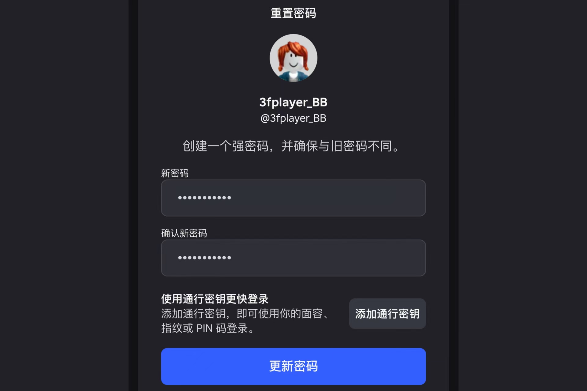 设置新密码