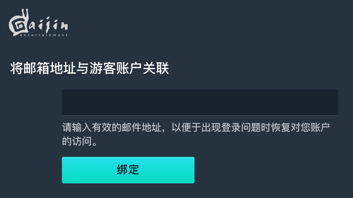 输入自己的邮箱账号