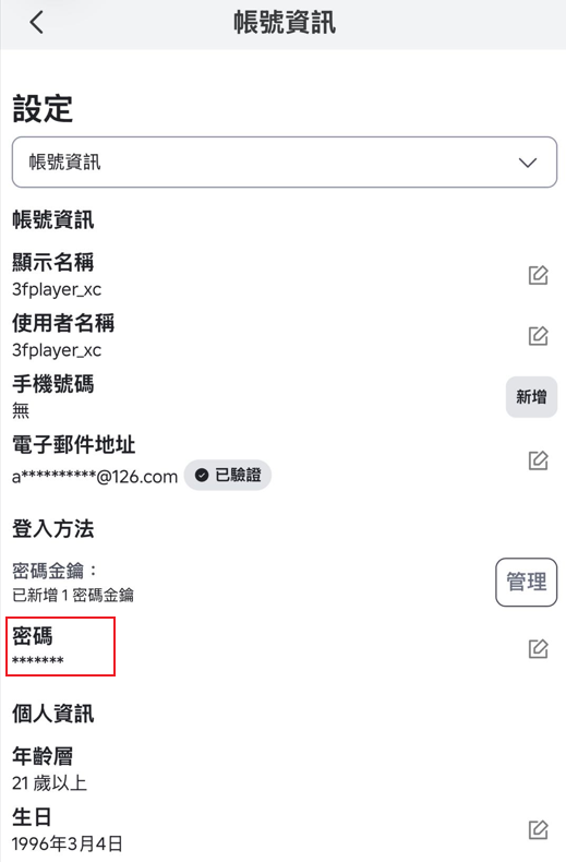 账户出现了密码管理