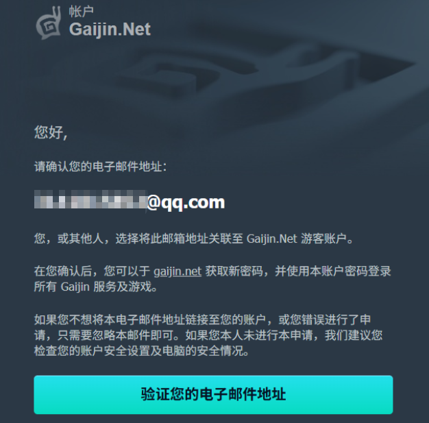收到的验证邮件示例，点击“验证”