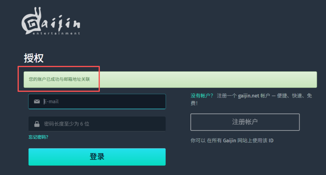 账号与邮箱已绑定成功